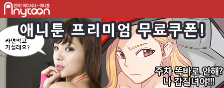 애니툰 쿠폰