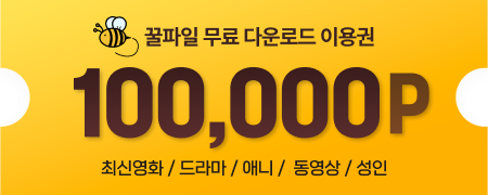 꿀파일 쿠폰